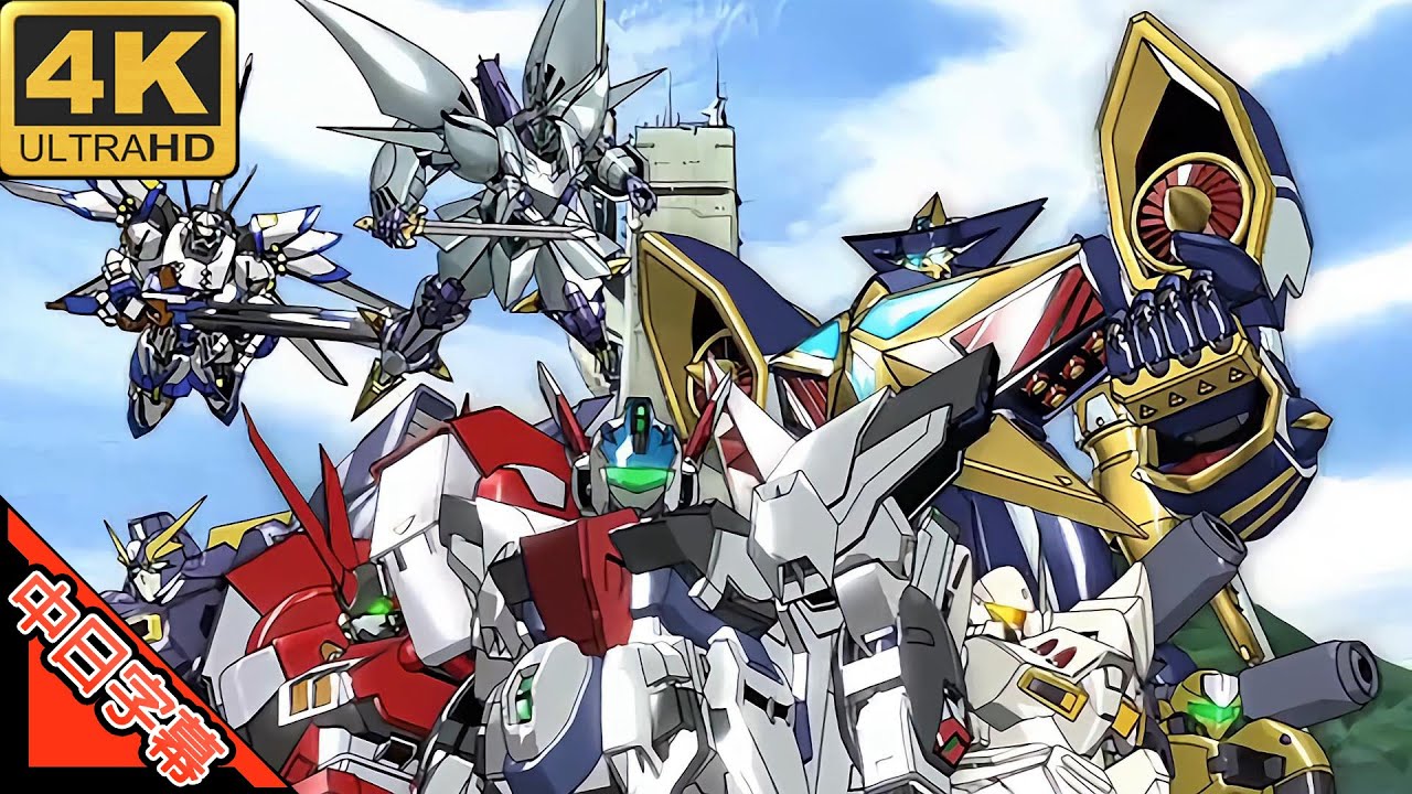 スーパーロボットOG OP Break Out AI 4K 中日字幕 (MAD·AMV) (回憶系列#100)