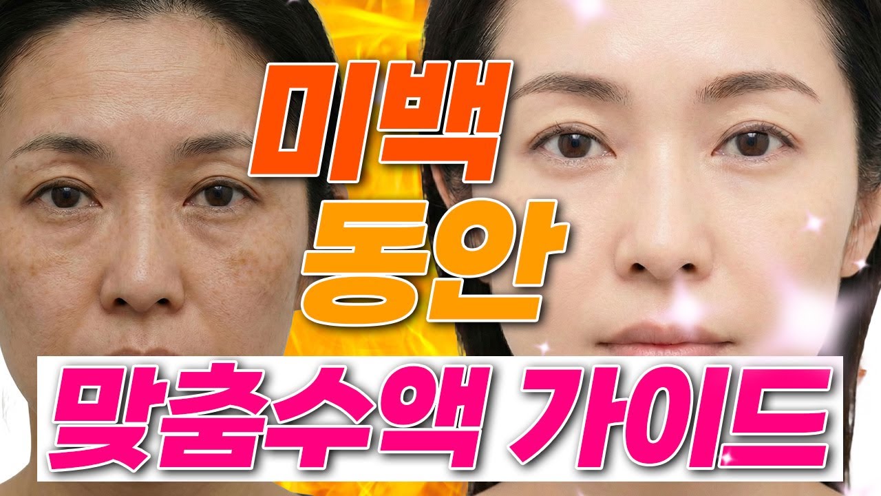 동안피부? 피부미백? 수액만 맞아도 동안 피부로 탈바꿈한다?!