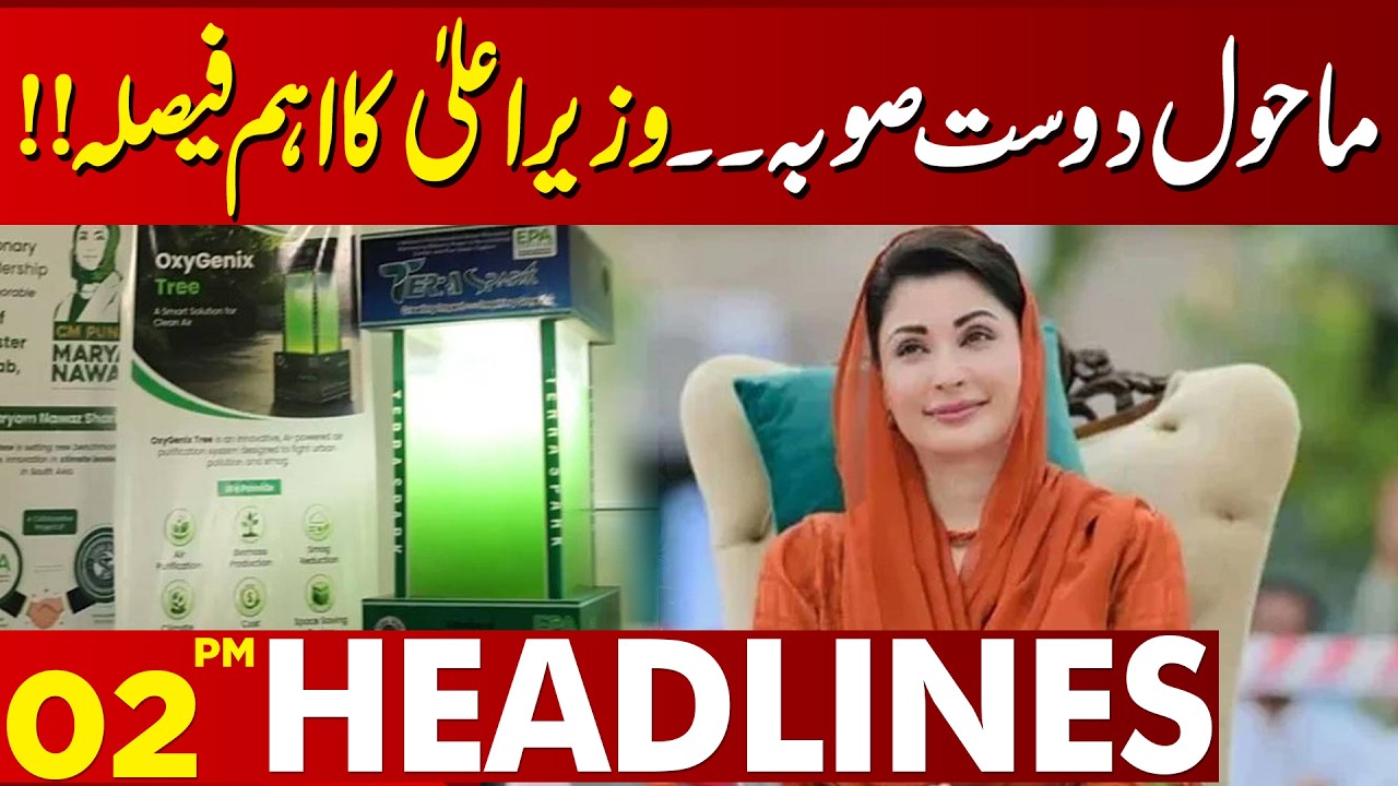 Eco-Friendly Punjab: Chief Minister Takes Major Decision | 02 PM Headlines | Lahore News HD