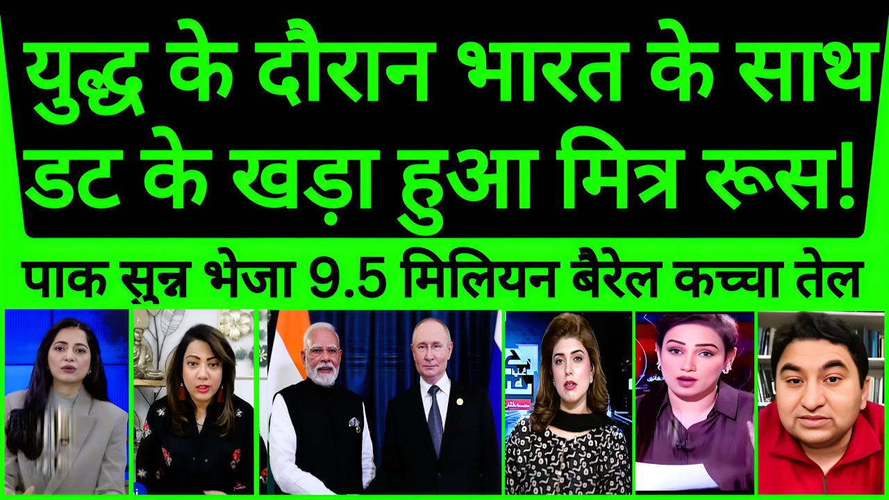 Pakistan shocked Yuddh ke Mushkil Samay me Bharat ke Saath khada hua Russia | PAK REACTION