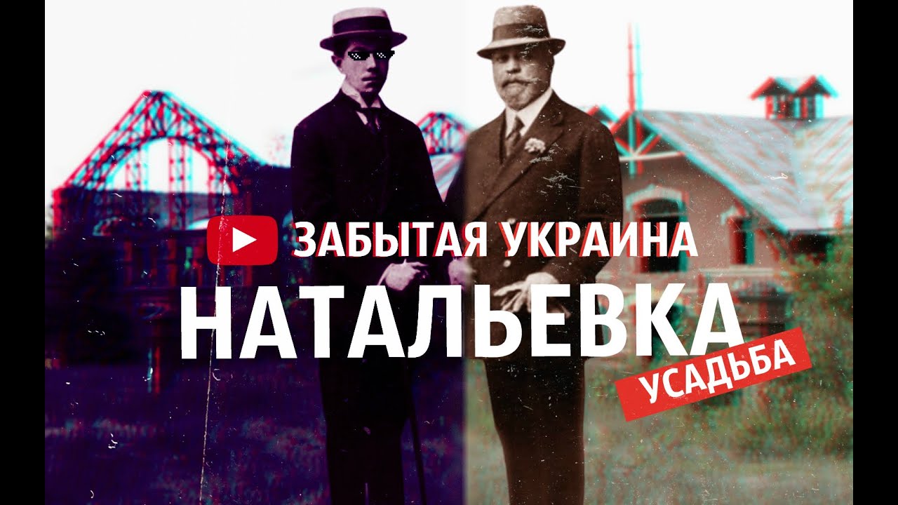 ЖЕСТЬ! УСАДЬБА САХАРНОГО МАГНАТА 19 ВЕКА | ЗАБЫТАЯ УКРАИНА