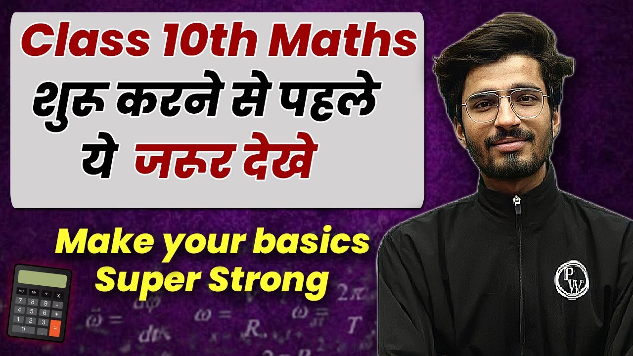 Class 10th Maths : Make Your Basics Super Strong || Back To Basics 🔥