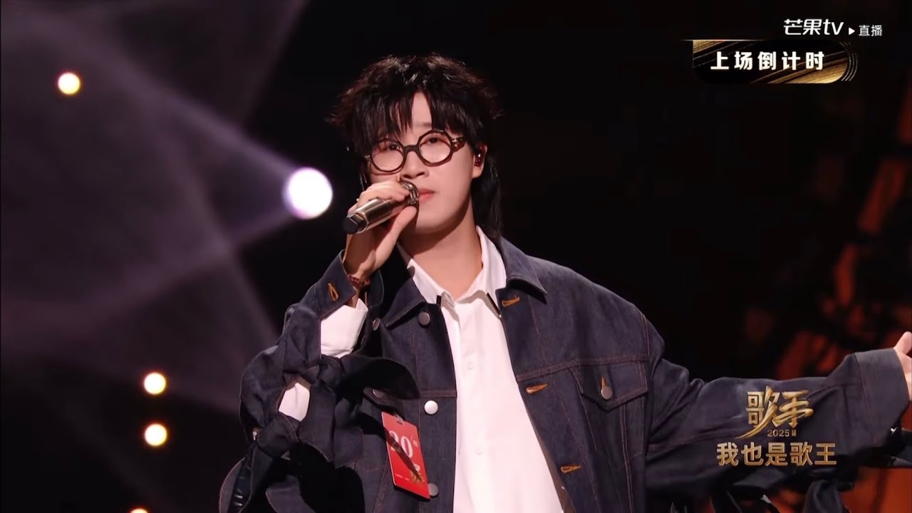 Felix 林智樂登上 #歌手2025  舞台｜忘記趁早