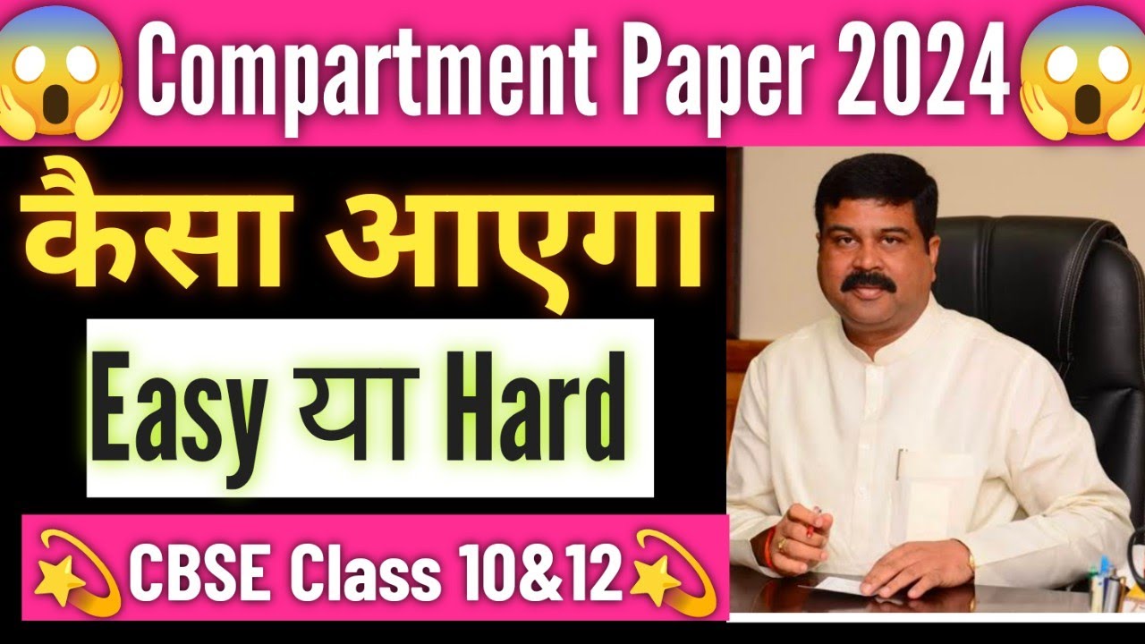 😱 Compartment Paper Easy Or Hard ? Compartment ka paper hard aata hai ya easy|Compartment Exam 2024