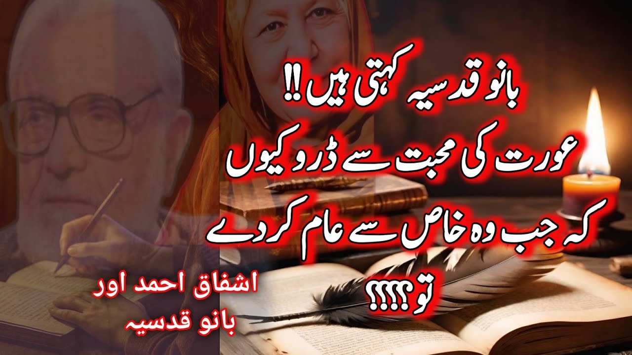 Aorat ki mohabbat se | BanoQudsia quotes | love shayary 