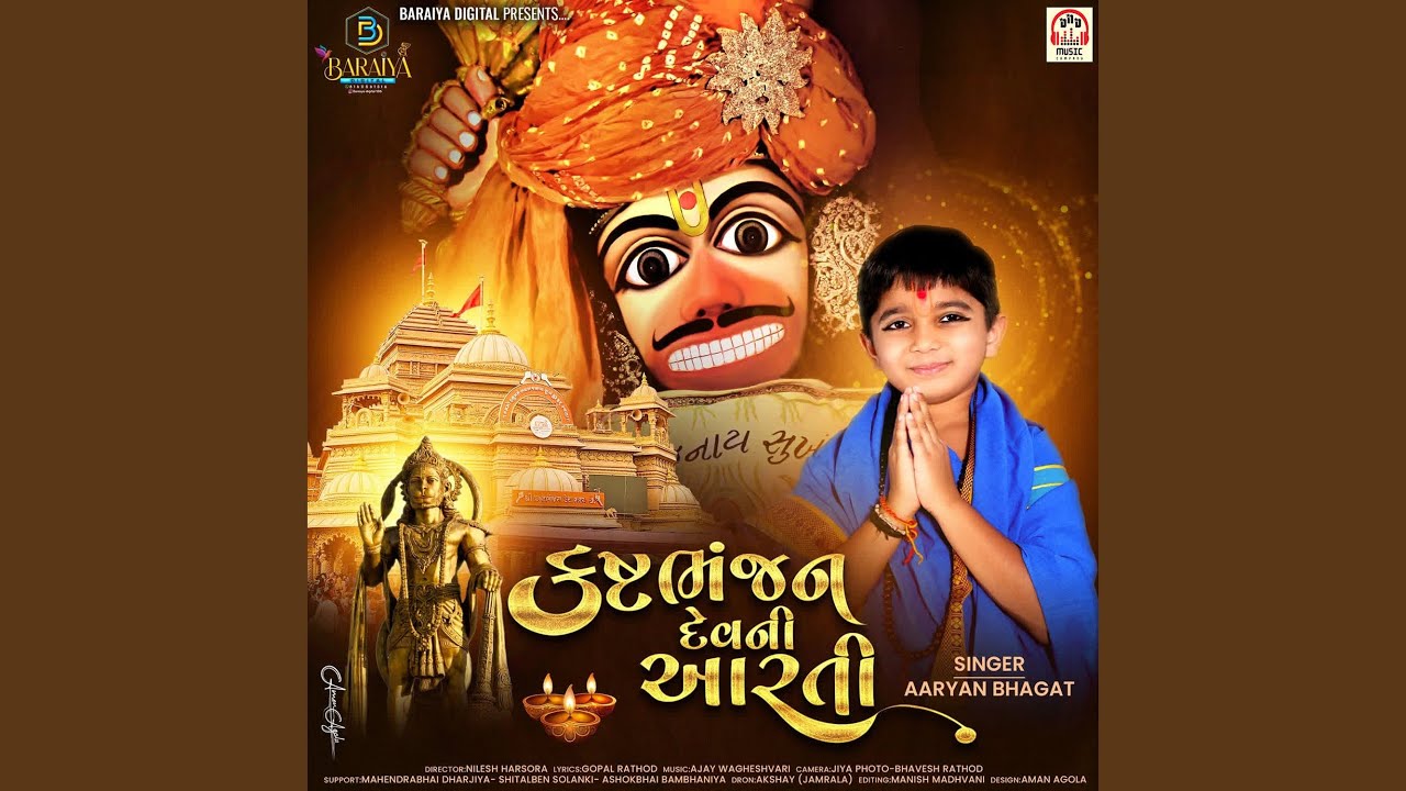 Kashtabhanjan Dev Ni Aarti