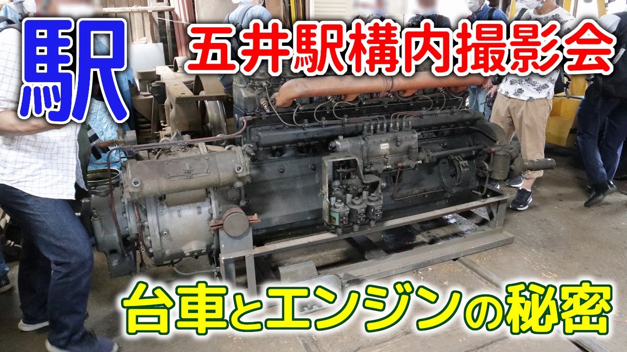 台車とエンジンの秘密～2021年6月小湊鐵道五井駅構内撮影会その2