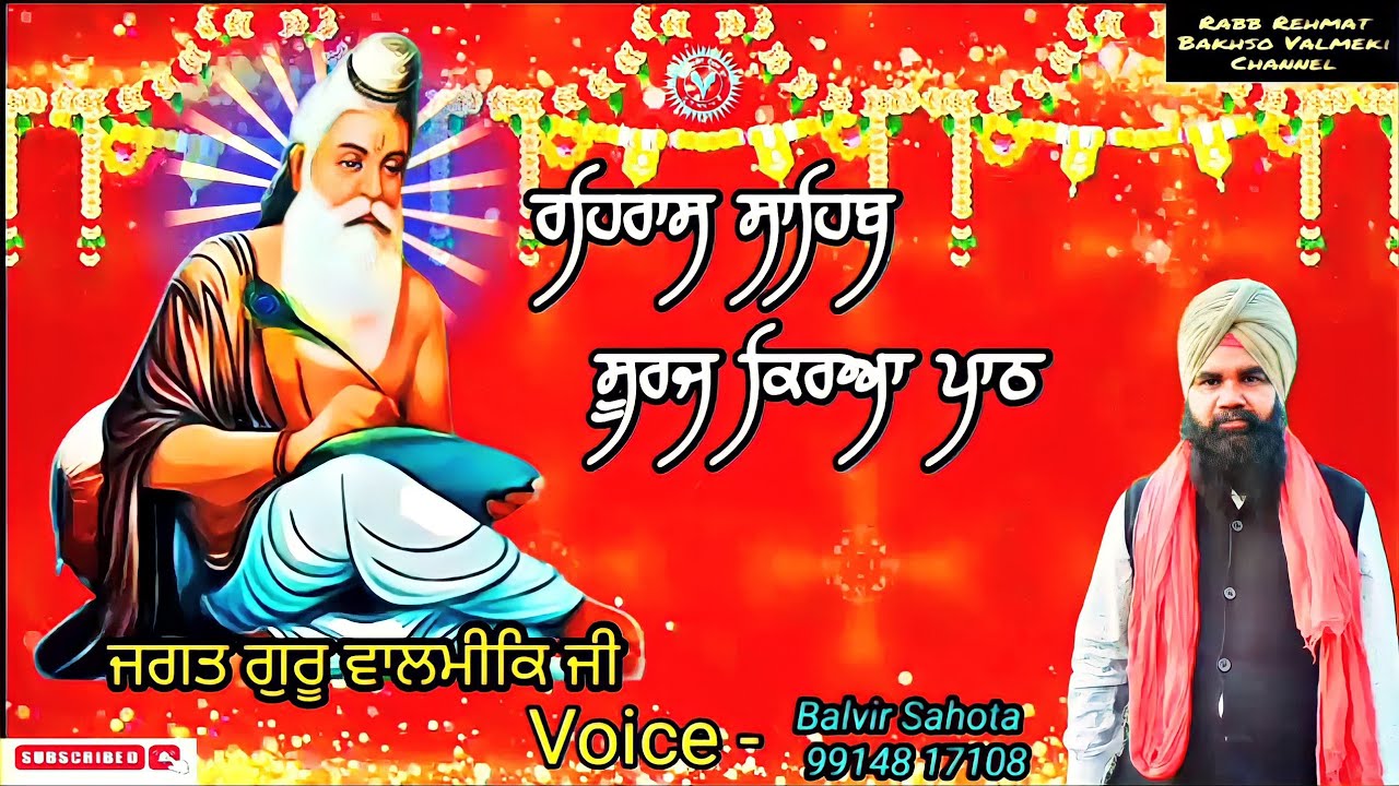 ਰਹਿਰਾਸ ਸੂਰਜ ਕਿਰਆ ਪਾਠ Rehras Path || Jagat Guru Valmeki Ji " Amritbani "|| Balvir Sahota.