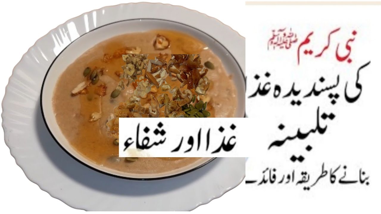 Talbina Recipe - A healthy Remedy for Stress , Depression, anxiety - Benefits of Talbina 🙂
