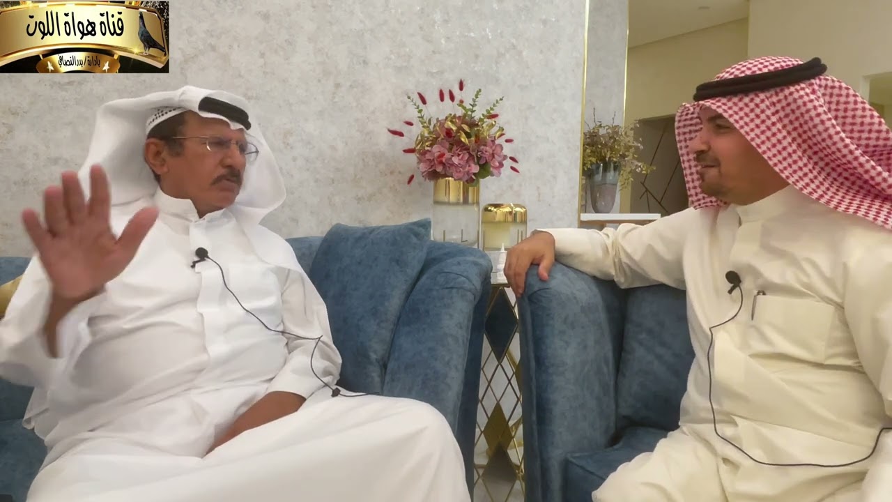 لقاء خاص مع المخضرم/ بونواف المجرن على قناة هواة اللوت 2023