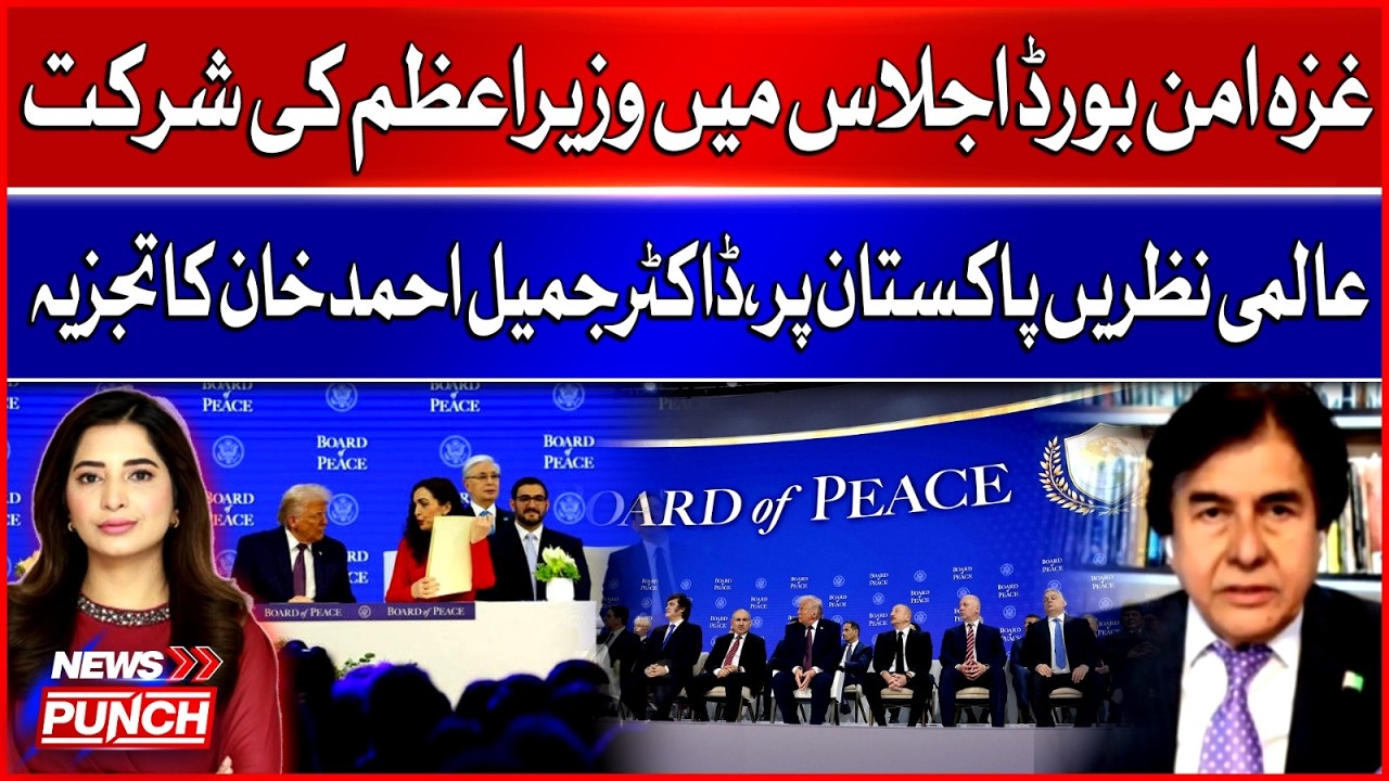 Gaza Peace Board | Gaza’s Painful Ramadan | Jamil Ahmed Khan Big Statement