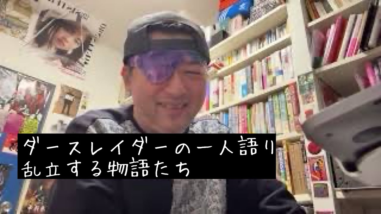 #ダースレイダーの一人語り