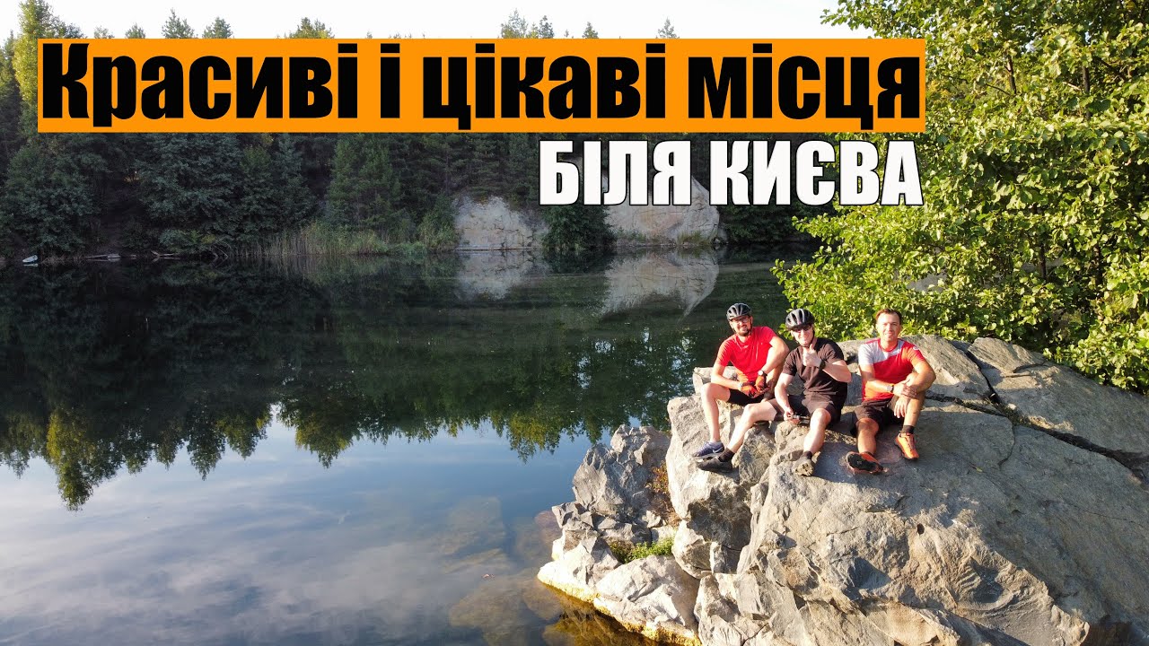 Велоподорож Київщиною | #ДронДТП
