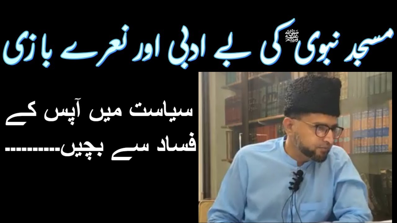 Masjid e Nabvi Incident And Imran Khan | Brother Kashif Ali
