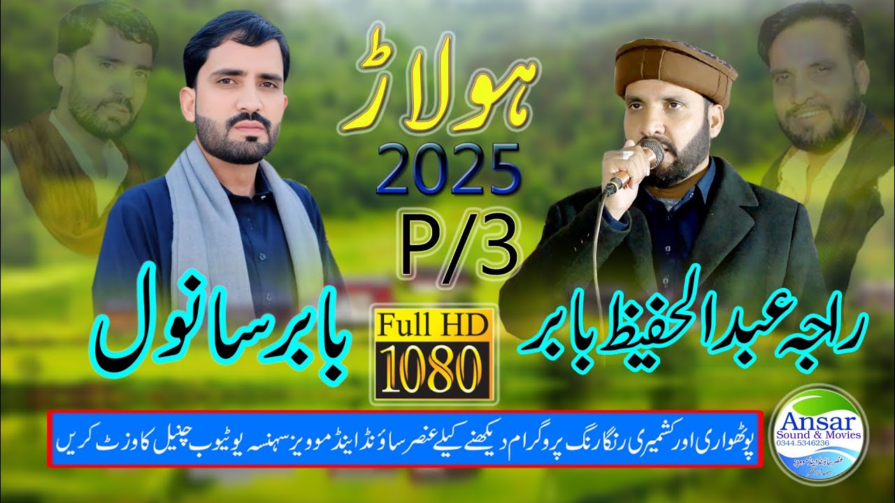 Raja Hafeez vs Babar Sanwal Holar Sehnsa P 3