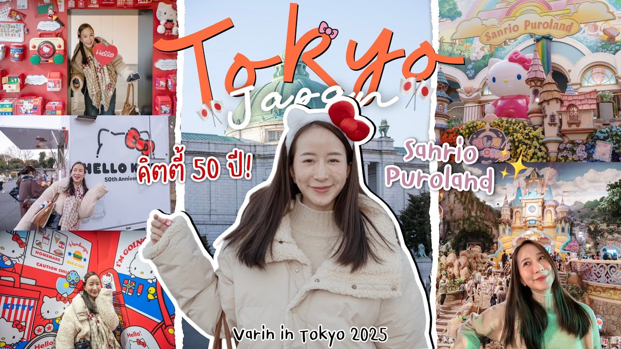 Tokyo2025 พาชม คิตตี้ 50 ปี, Sanrio Puroland สานฝันวัยเด็ก, Sanrio Unboxing l Varin