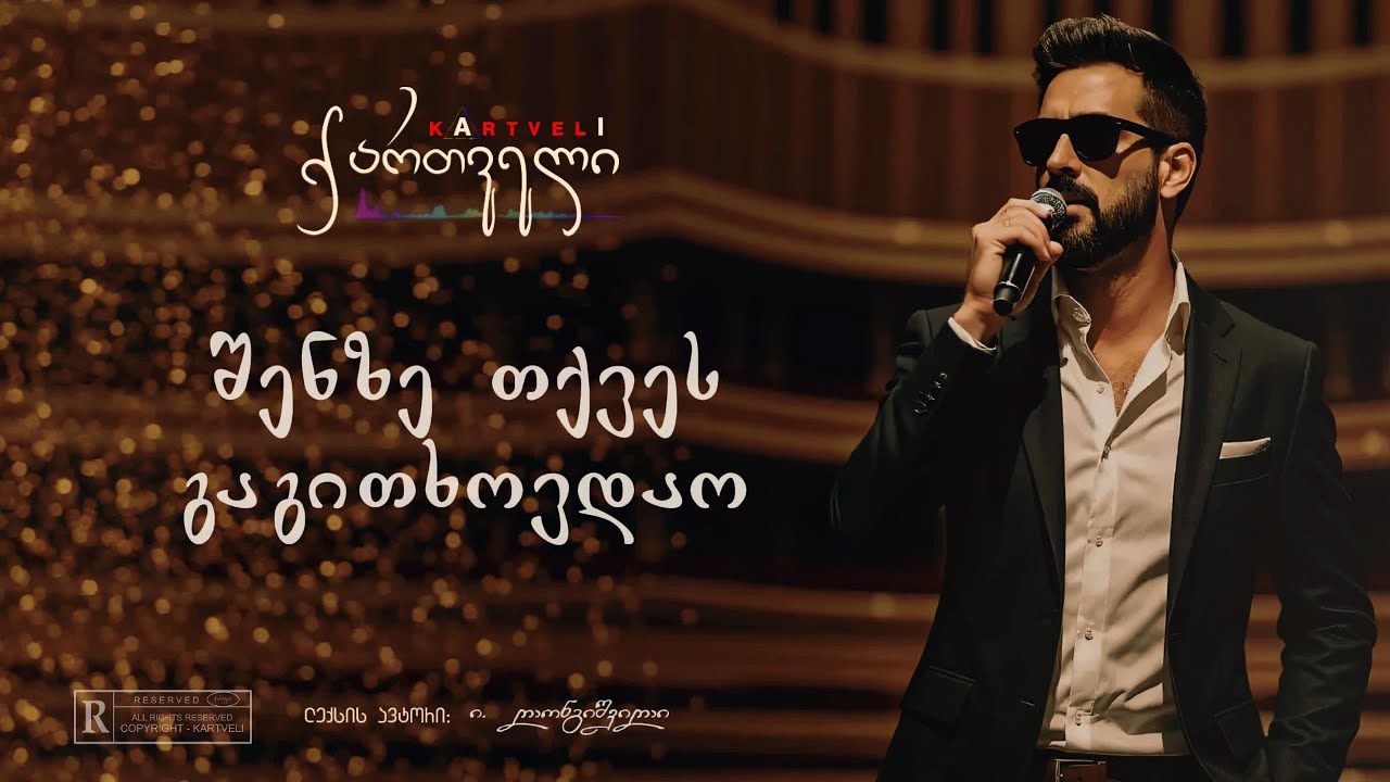 ნოე - შენზე თქვეს გაგითხოვდაო /// Noe - shenze tkves gagitxovdao
