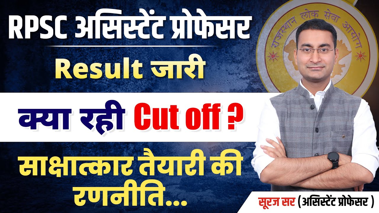 ASSISTANT PROFESSOR GEOGRAPHY RESULT  OUT | ASSISTANT PROFESSOR FINAL CUT OFF | ASST PROFESSOR EXAM
