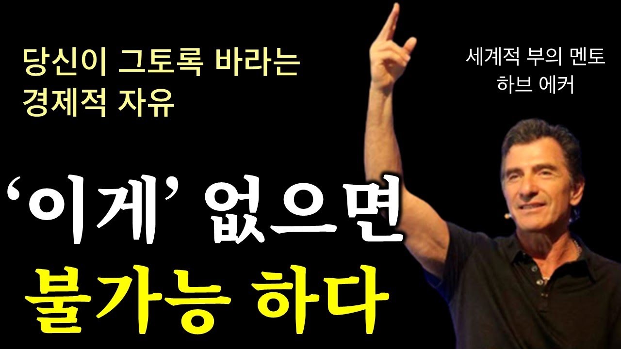 [서재 08] &lsquo;이걸&rsquo; 알고나서야 월급 300만 원 인생이 끝났다.ㅣ무엇이 부자를 만드는가?