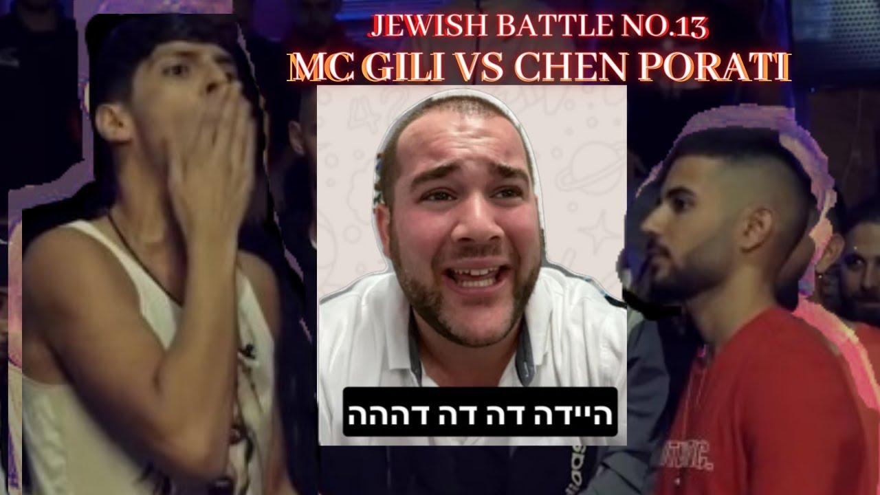 ג׳וויש באטל #13 חן פורתי VS אמסי גילי (MC GILI) | חם חם חם
