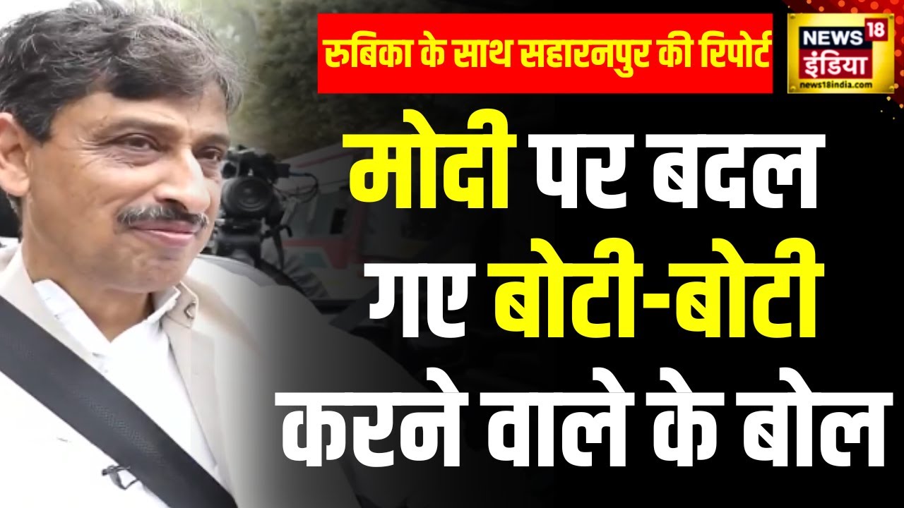 Lok Sabha Election : इमरान मसूद ने कहा मोदी में कुछ तो बात है | Imran Masood | Congress | BJP
