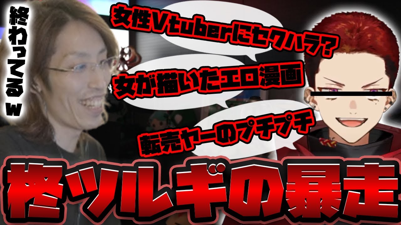 最近、暴走が止まらないVtuber