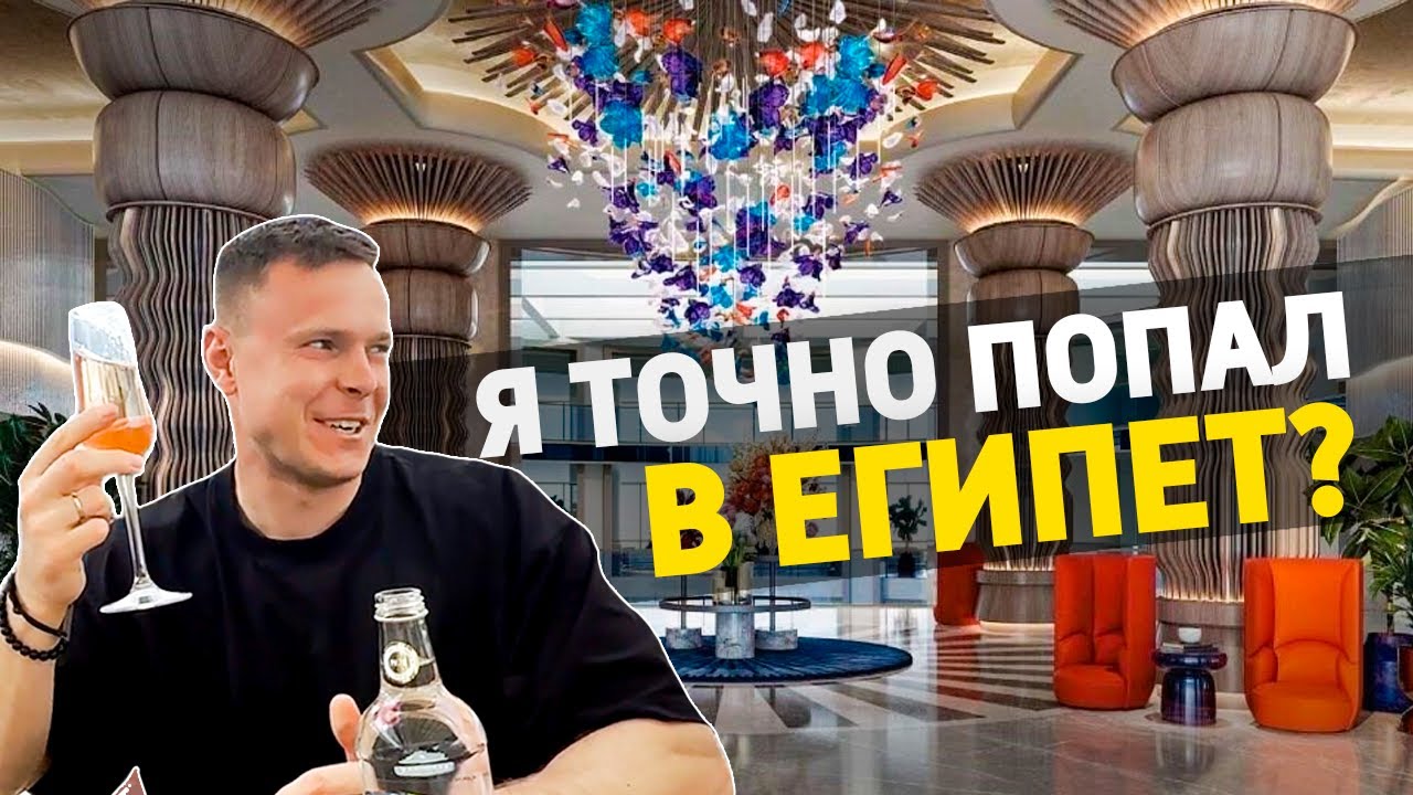 ЛУЧШИЙ ОТЕЛЬ ШАРМ-ЭЛЬ-ШЕЙХА в 2024 ГОДУ - Обзор отеля Rixos Radamis Sharm El Sheikh