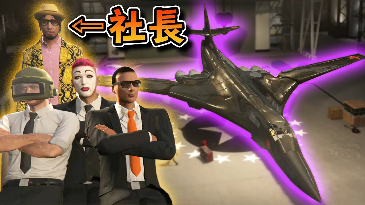 強盗する為に高級ジェット機を盗むのを試みるも?