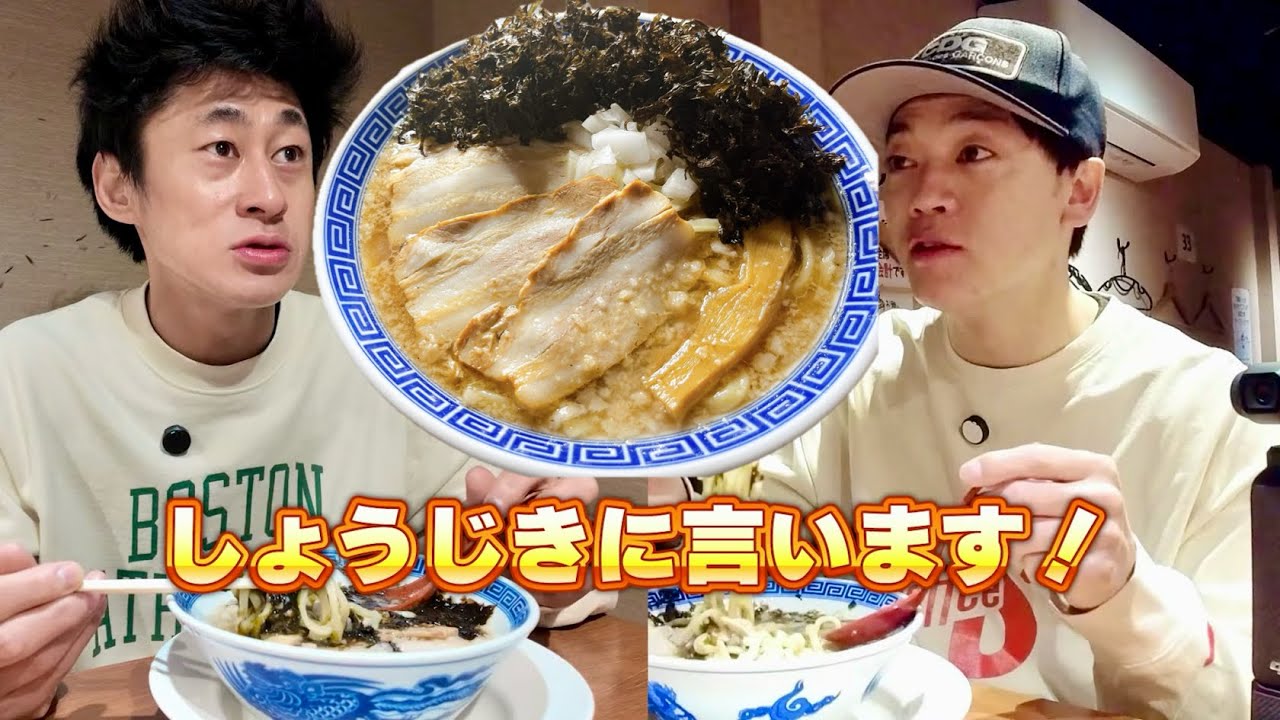 後輩芸人やままん庄司に新潟ラーメンを食べさせたら正直すぎて大やらかし！背脂系【なおじ】有楽町店さんへ！