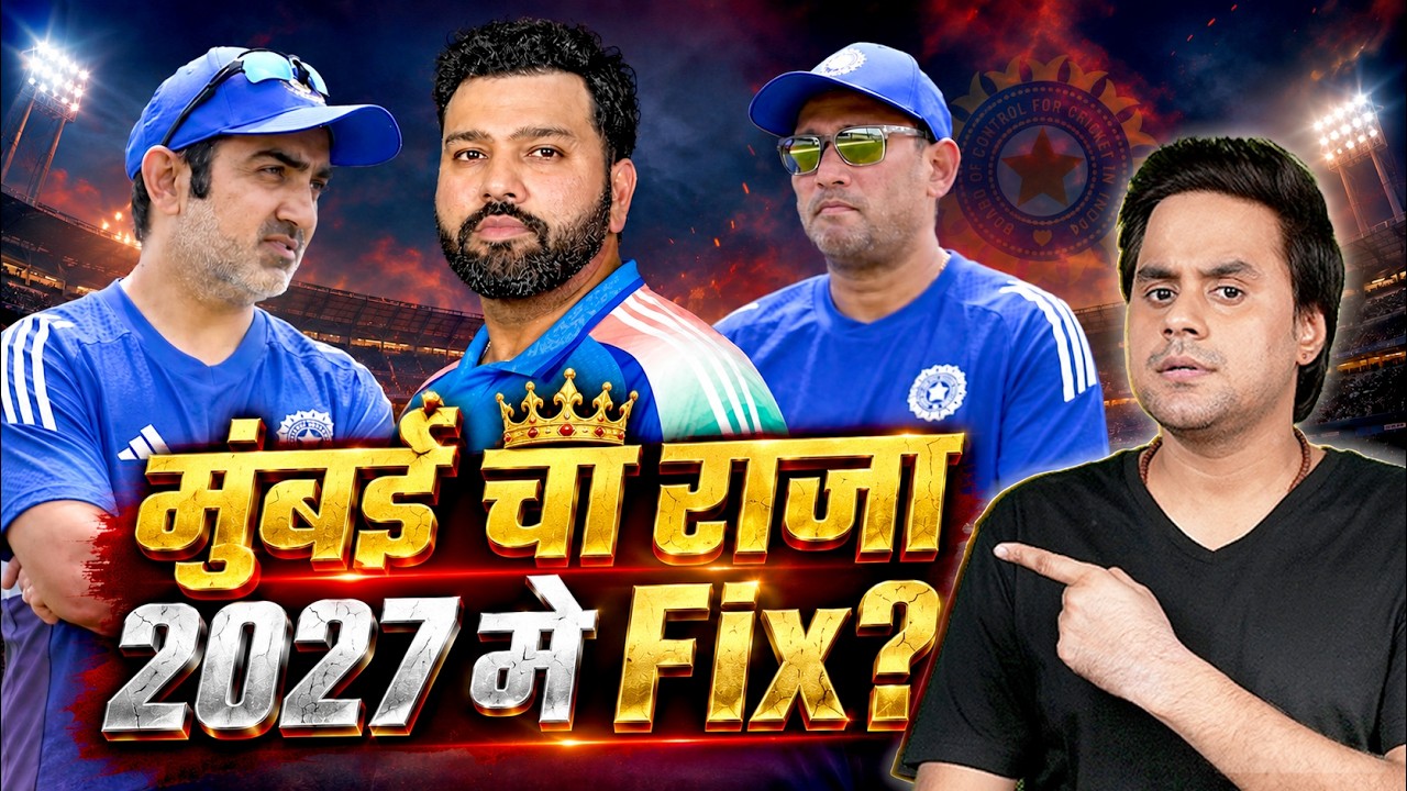 BCCI Review meeting मे Rohit Sharma को मिला 2027 World Cup का टिकट? | @RJRaunac​