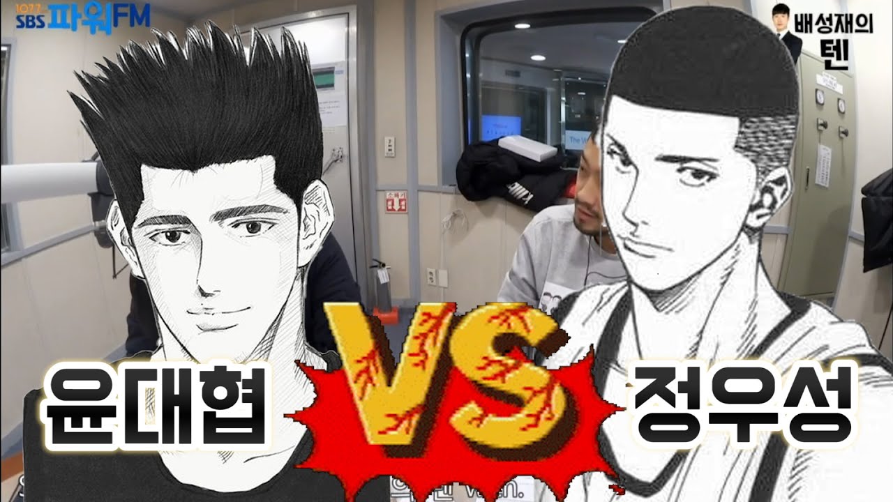 [배텐 하이라이트] 배.침 토론 윤대협 vs 정우성 슬램덩크 최고의 ACE 는?