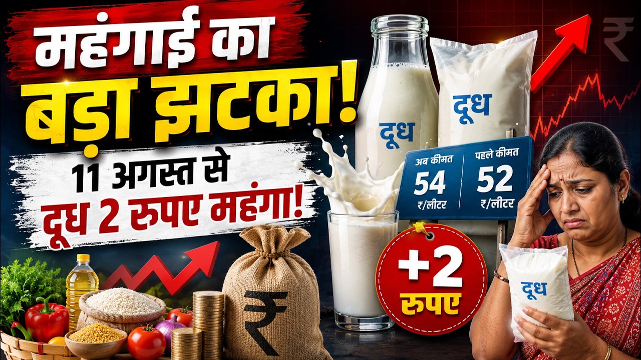 Maharashtra Milk Price Hike: Milk Becomes ₹2 Dearer From August 11 | Cow & Buffalo Milk New Rates...