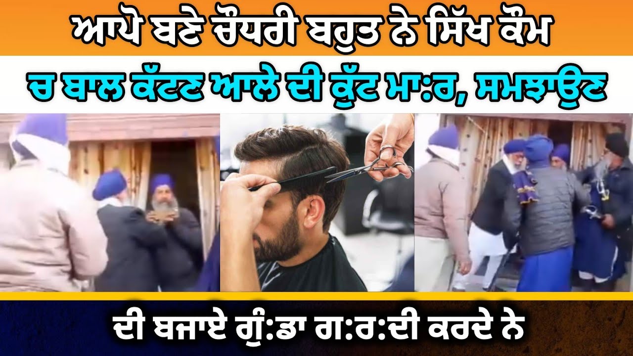 ਸਿੱਖ ਕੌਮ ਜਿਹੜਾ ਵੀ ਇਨਸਾਨ ਗਲਤੀ ਕਰਦਾ ਹੈ ਉਹਨੂੰ ਇੱਕ ਸਮਝਾਓ ਜਰੂਰ, ਗਿਆਨੀ ਬੂਟਾ ਸਿੰਘ