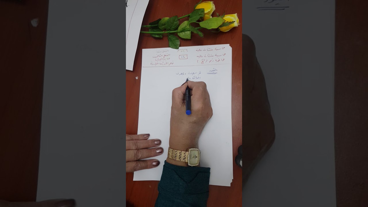#126 محاسبة منشأت مالية - باب 1: محاضرة 8 جزء 1 (خصم الكمبيالات)