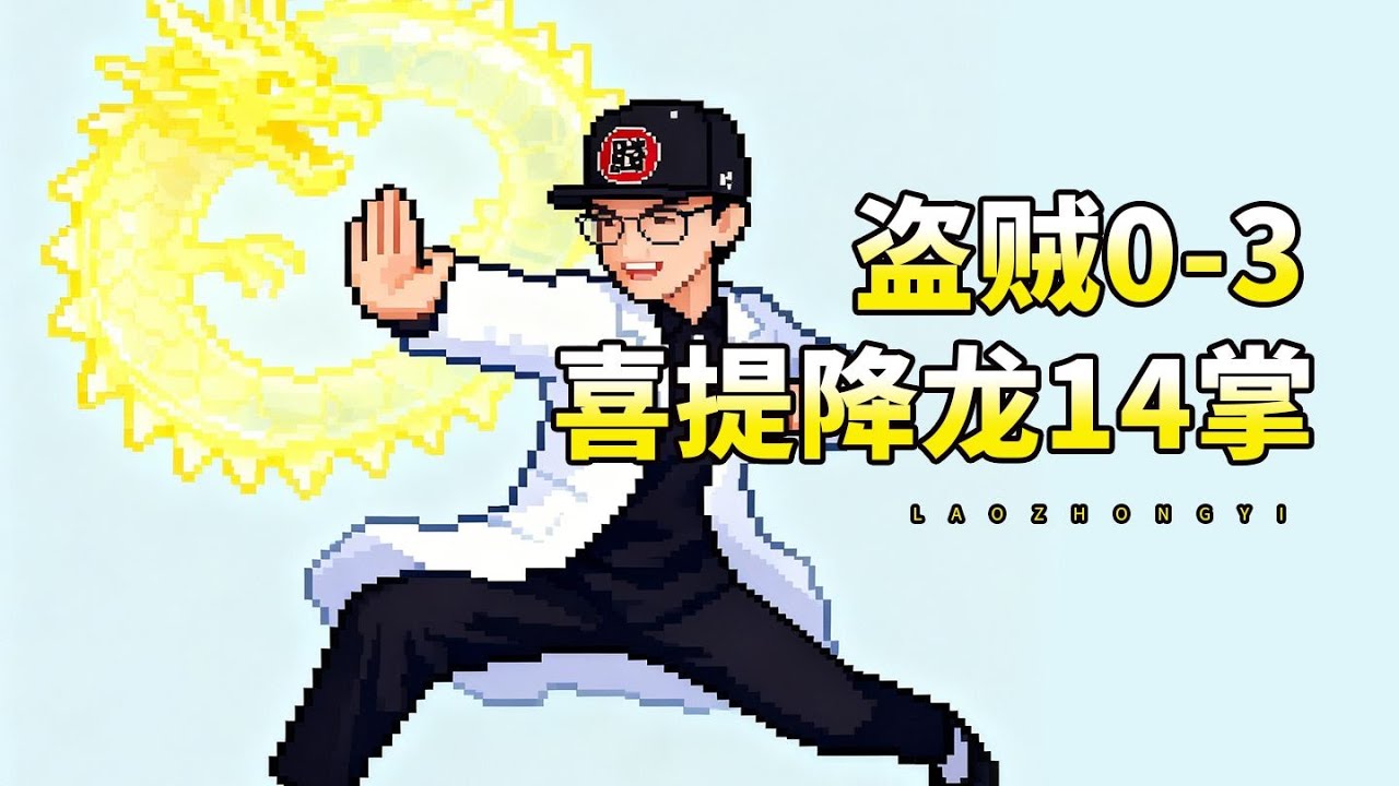【老中医】一晚狂扇32掌!_ 老污医的牙都快打掉了 0胜2连 狂掉1500分 月底爽吃黑流量  弹幕：抽象炉石给我狠狠切片！#炉石传说#爐石戰記#hearthstone