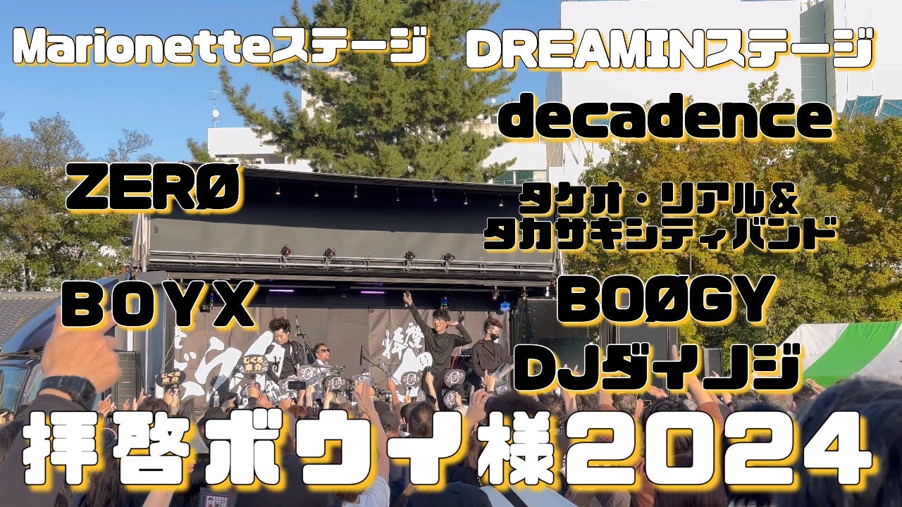 【拝啓ボウイ様2024】聖地高崎でボウイづくしの1日