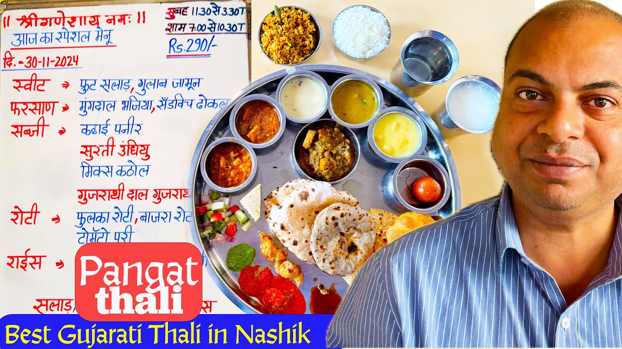 PANGAT THALI | Best Veg Thali in Nashik | Best Gujarati Thali in Nashik