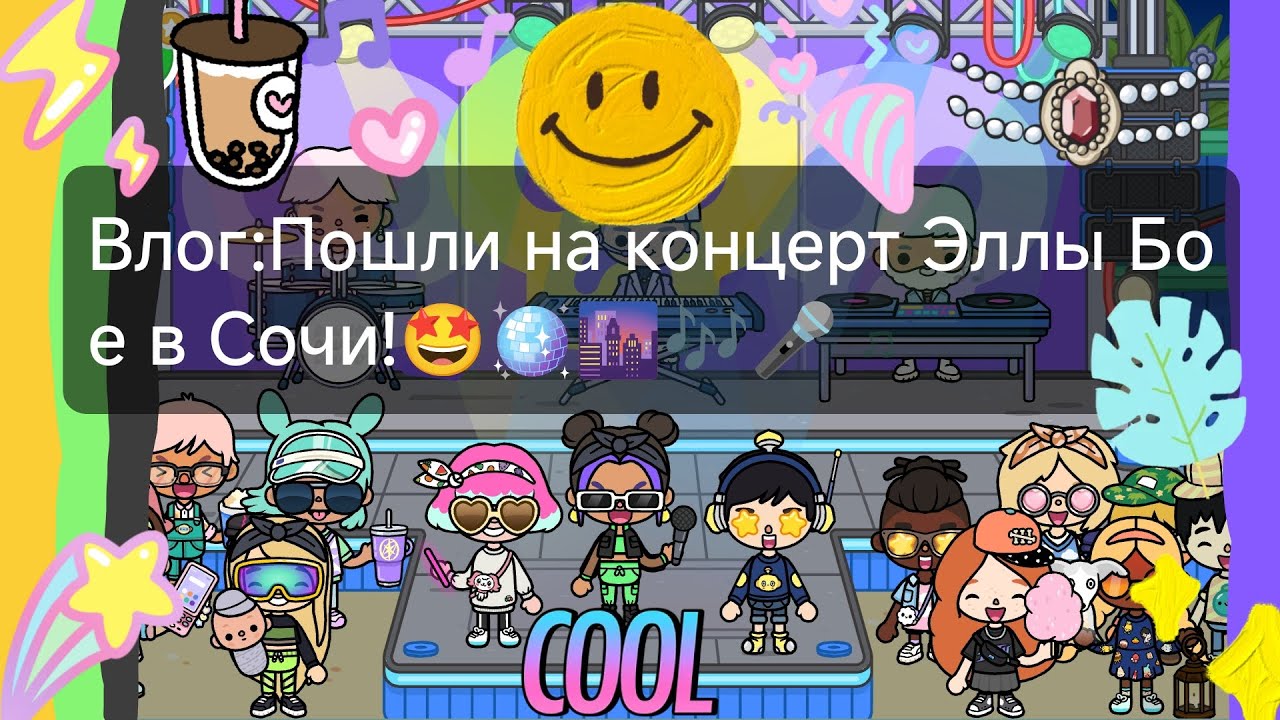 Влог:Пошли на концерт Эллы Бое в Сочи! 4 часть