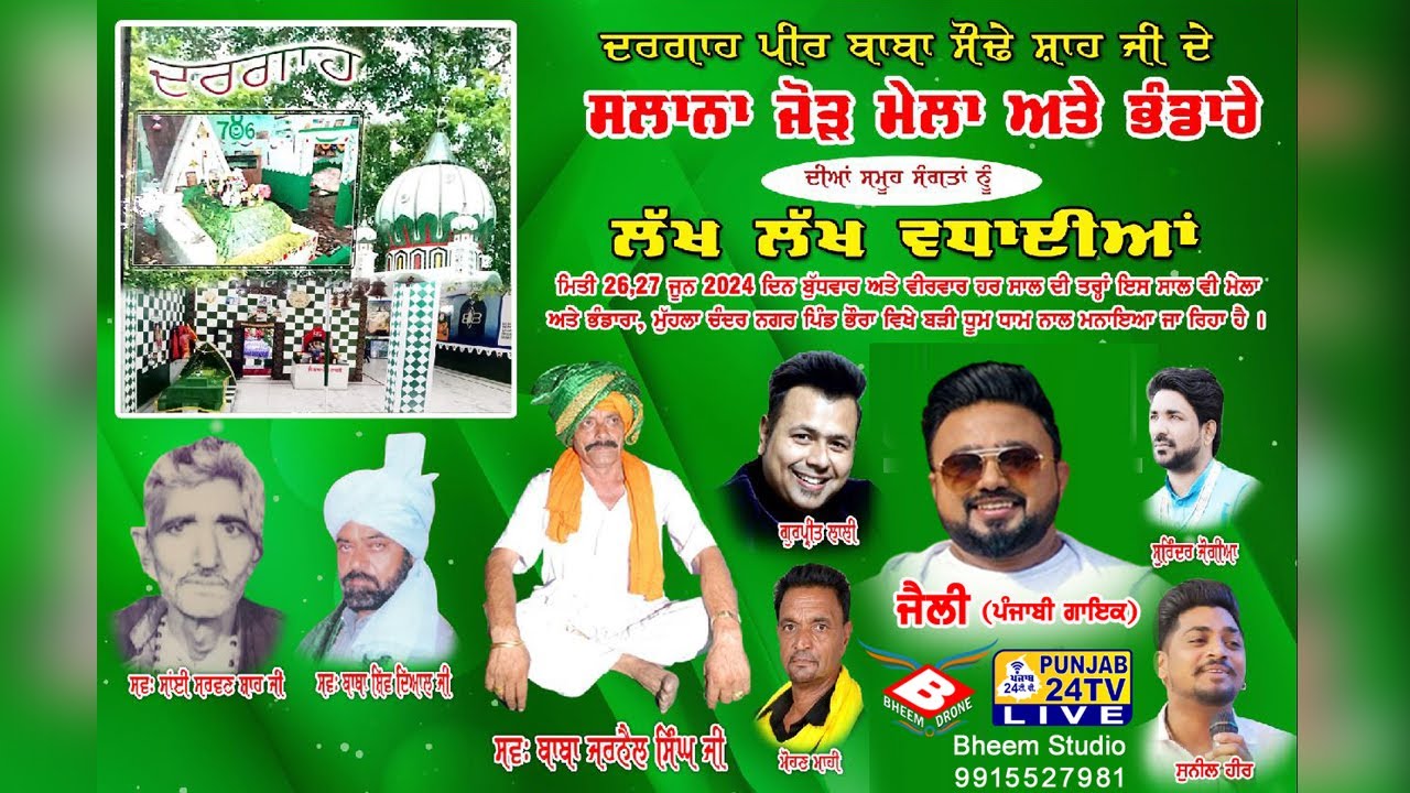Live Mela Bhaure Da  2024 ਸਲਾਨਾ ਜੋੜ ਮੇਲਾ ਦਰਗਾਹ ਬਾਬਾ ਸੌਢੇ ਸ਼ਾਹ ਜੀ  ਭੌਰਾ, ਲੁਧਿਆਣਾ 27.06.2024