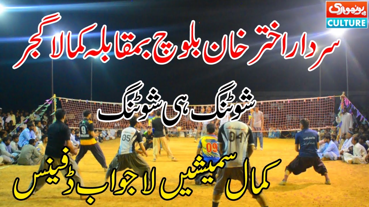 Akhtar Baloch Basit Khushab Vs Kamala Gujjar Club Shooting Volleyball Show Match | akhtar baloch