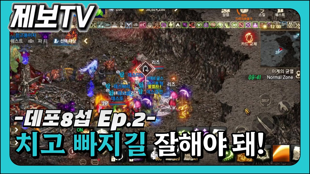 [리니지M] 치고 빠지길 잘해야 돼!!  -데포8섭 Ep.02-