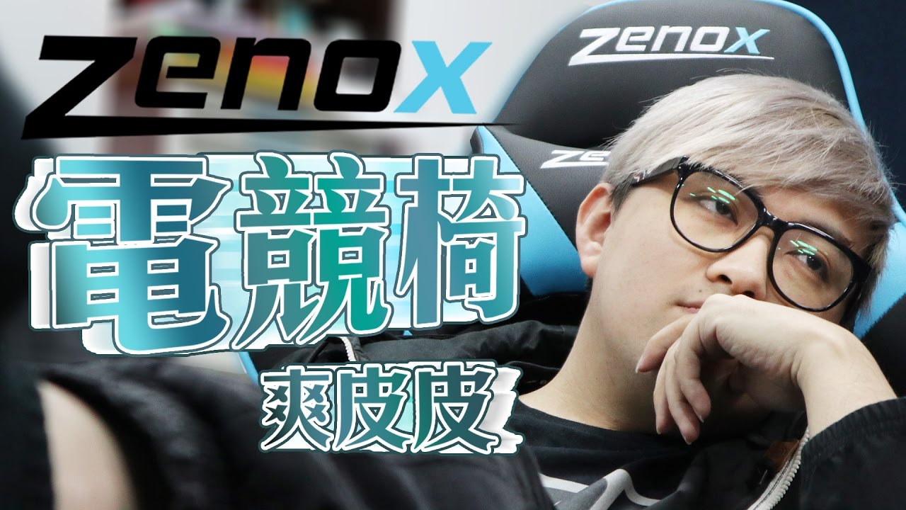 爽丫丫!!! 有新電競椅! (Vlog)