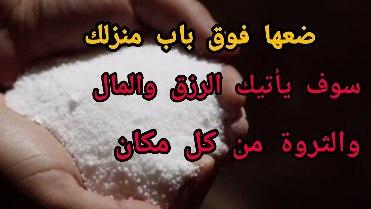 ضعها فوق باب منزلك سوف يصب عليك 💰 المال والثروة في5أيام ستتعجب من النتائج 
