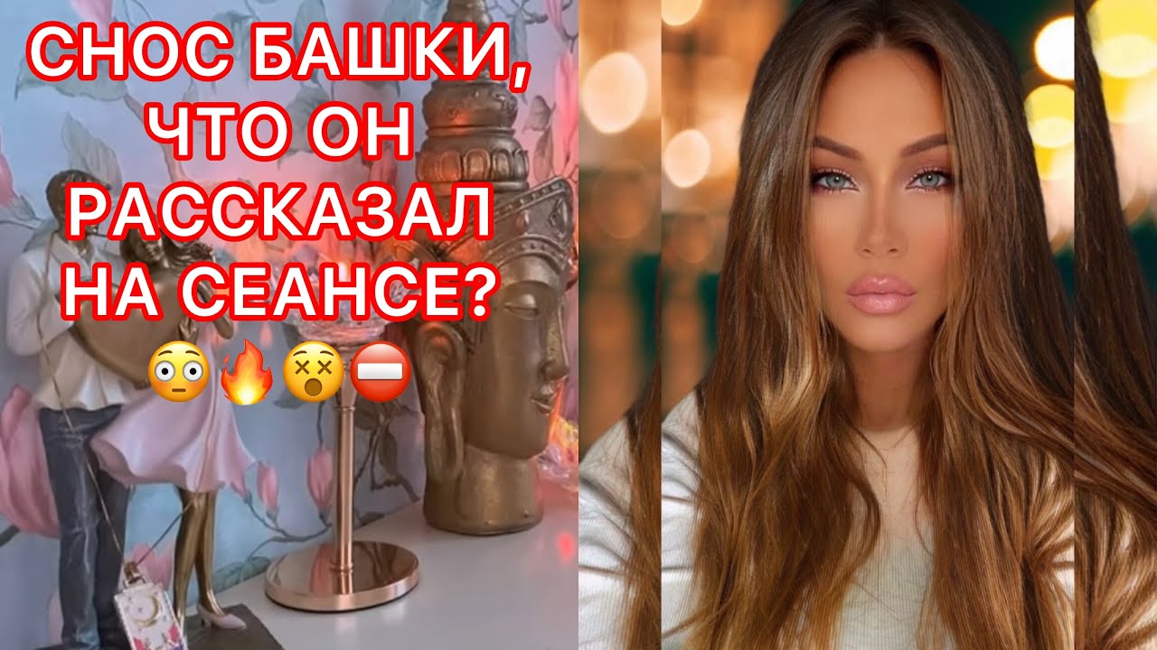 🛸СНОС БАШКИ, ЧТО ОН РАССКАЗАЛ НА СЕАНСЕ...