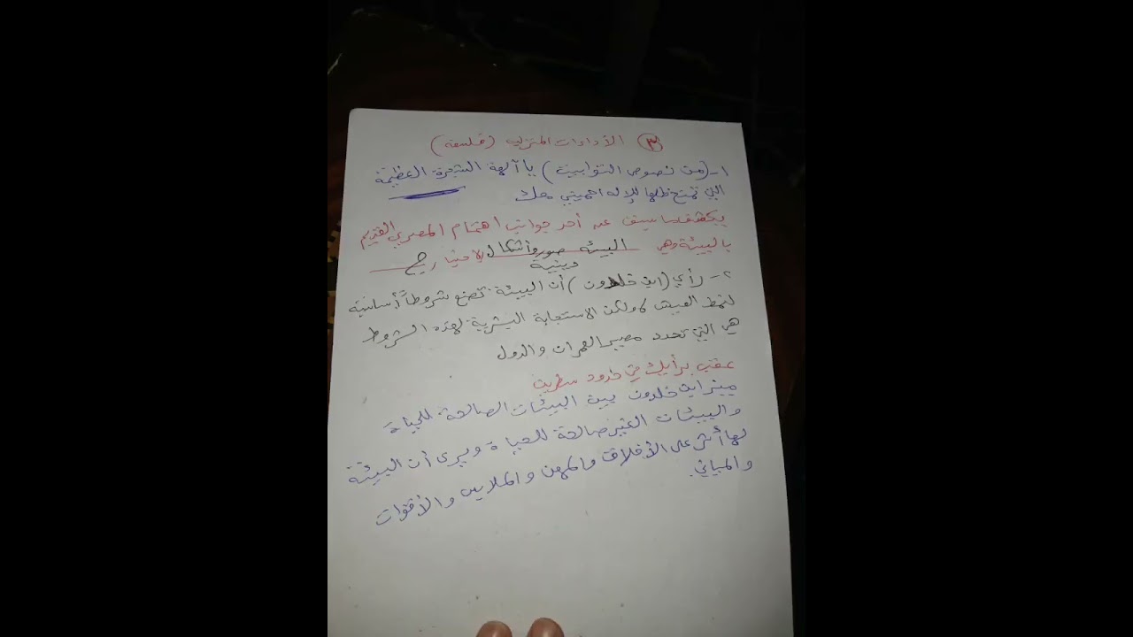 أولى ثانوي.فلسفه ومنطق .الترم الثاني.حل التقييمات الإسبوعيه.الإسبوع الثاني.٢٠٢٦