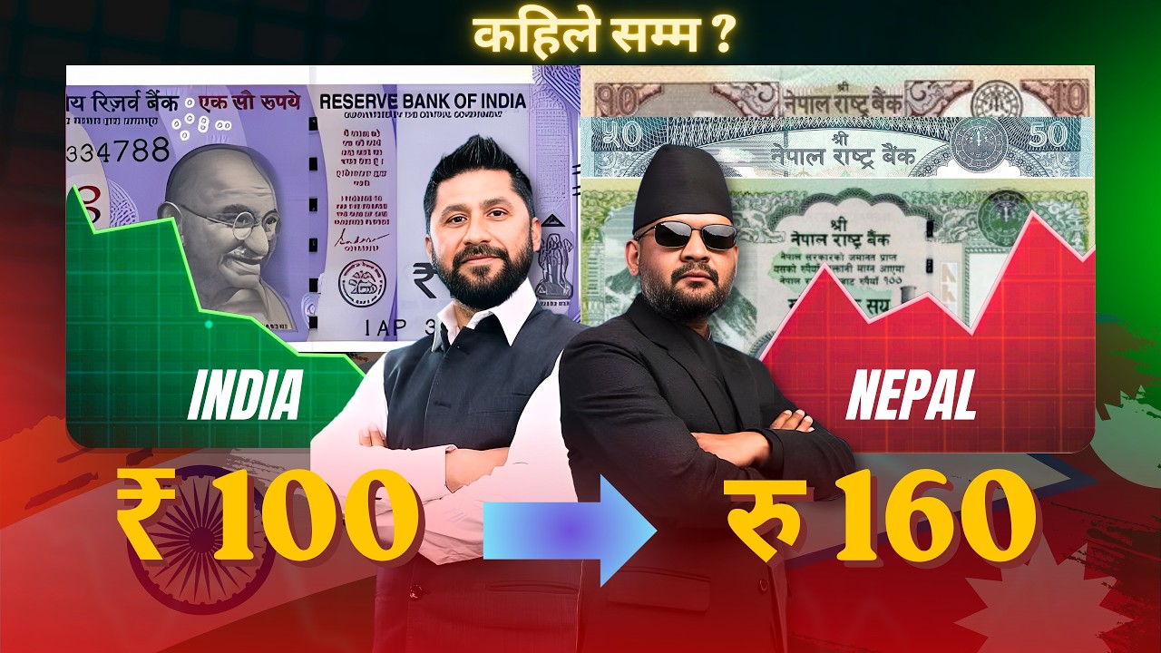 INR100 = NPR 160 Nepal लाई फाइदा कि घाटा? Reality Explained!