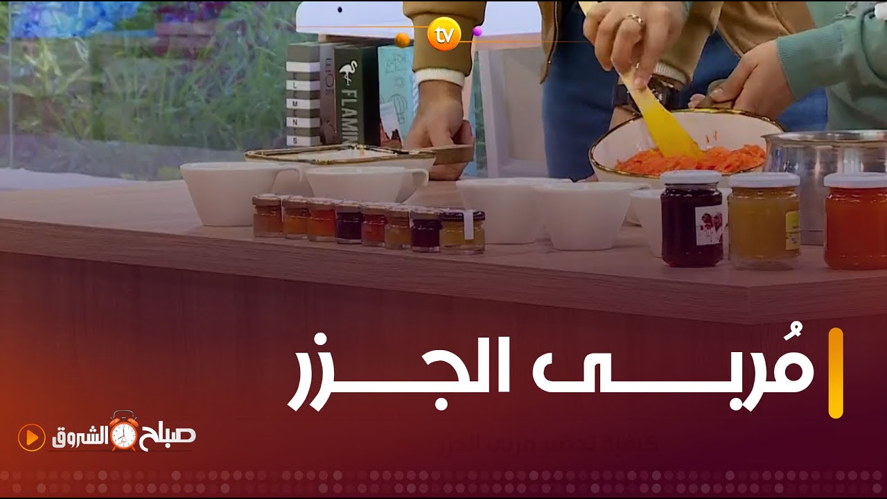 تعرفوا على طريقة تحضير 