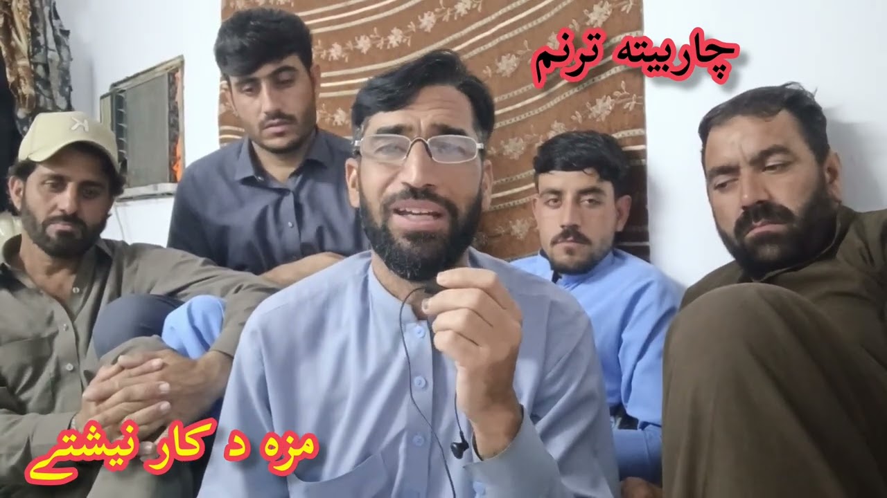 مزہ د کار نيشتے 