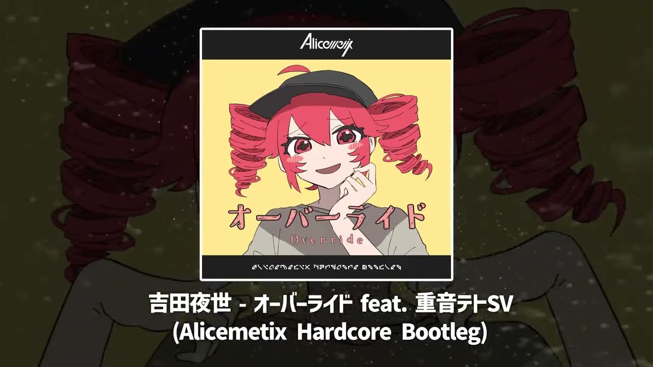 オーバーライド (Hardcore Remix) / 吉田夜世 feat. 重音テトSV [Fanmade]