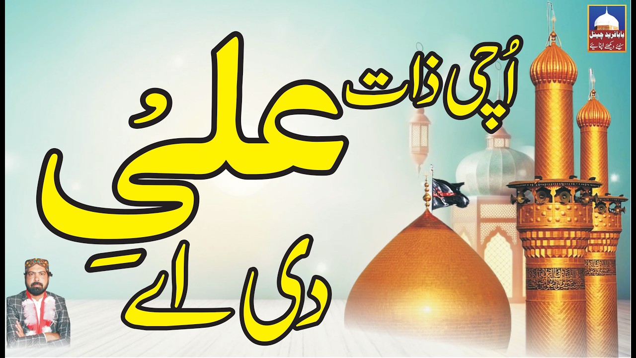 Uchi Zaat Ali Di Ay | Manqabat Imam Ali as | Qaseeda Mola Ali | 2026 Kalam | Tahir Rasool Saeedi